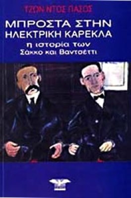 et-sakko-vanzetti
