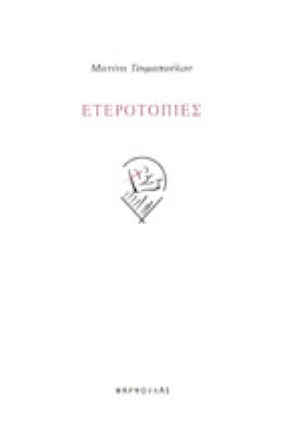 eteroropies