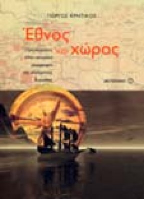 ethnos-xoros
