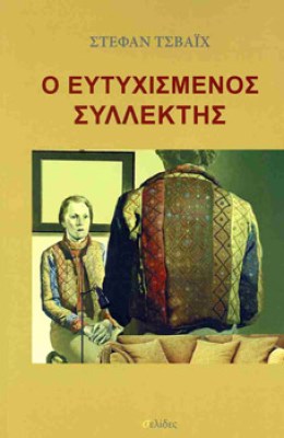 eutuxismenos