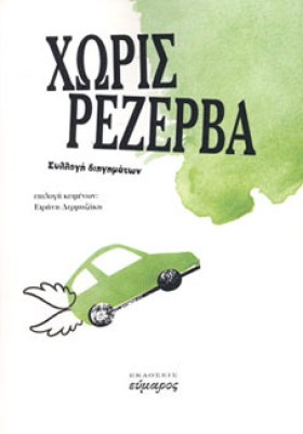 evm-rezerva