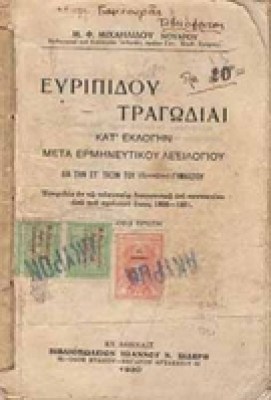 evripidis-tragodies