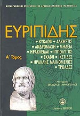 evripidis