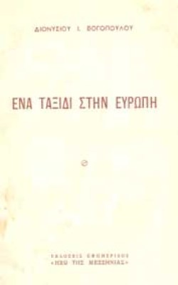 evropi-vogop