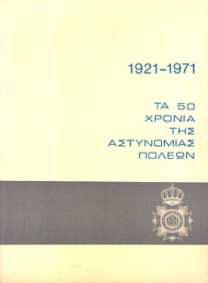 f-50xr-astynomia