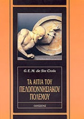 f-aitia-pelop-polem