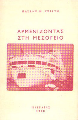 f-amenizontas-mesogeio