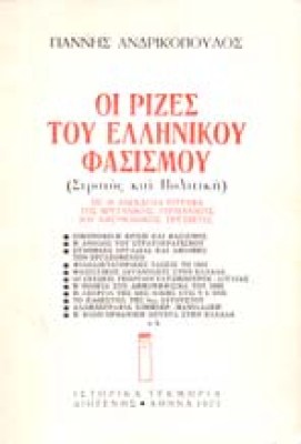 f-andrikop-rizes-ell-fas