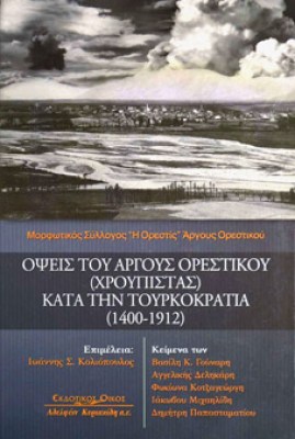 f-argos-orestiko