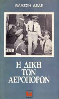 f-diki-aeroporon