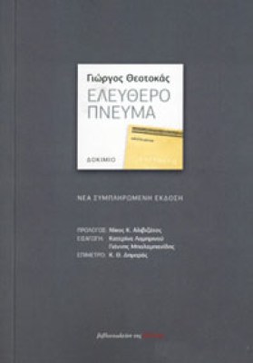 f-eleythero-pnevma