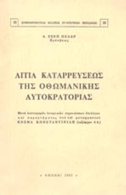 f-ges-aitia-katar-othom
