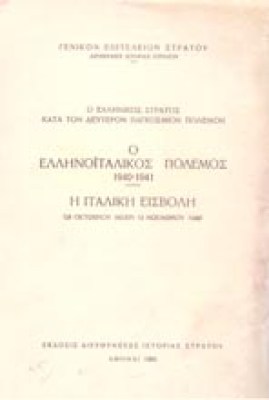 f-ges-italiki-eisboli