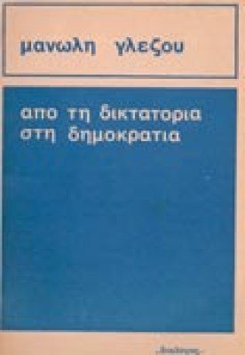 f-glezos
