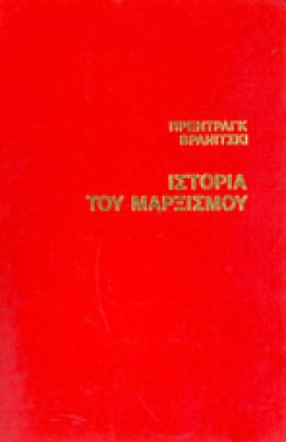 f-ist-marxism