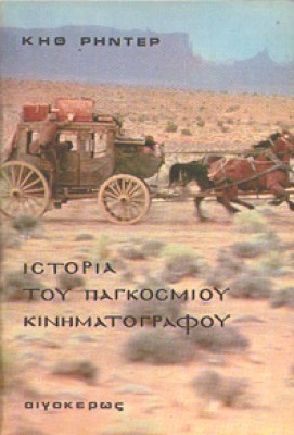 f-ist-pagk-kinimatogr