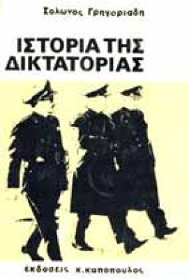 f-istoria-diktat