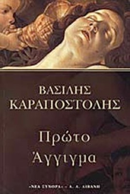 f-karapostolis