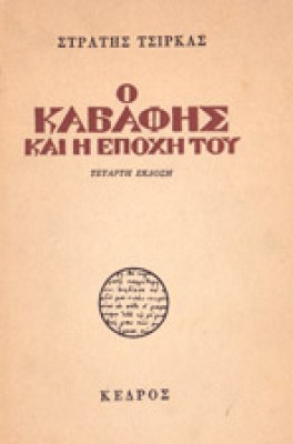 f-kavafists