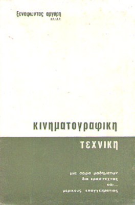 f-kinimat-texnik