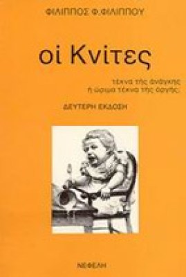 f-knites
