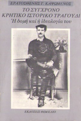 f-krhtiko-tragoudi