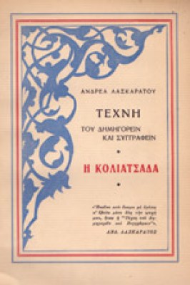f-laskaratos