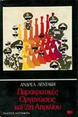 f-lentakis