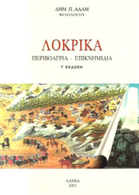 f-lokrika