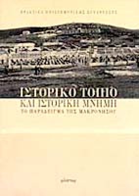 f-makronisos