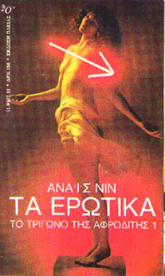 f-nin-erotika-afroditi