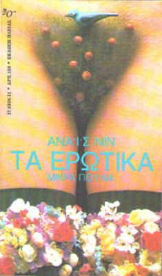 f-nin-erotika-poulia