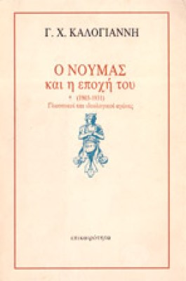 f-noumas