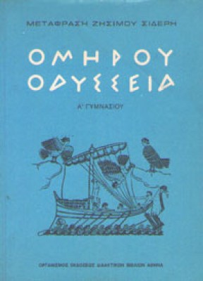 f-odyseia