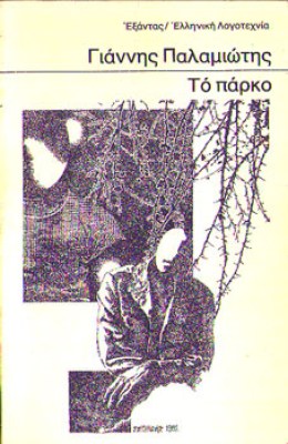 f-palamiotis