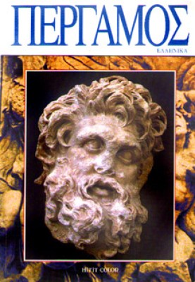 f-pergamos