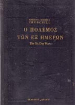 f-polemos6-imer