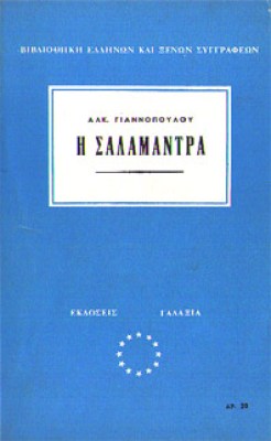 f-salamandra
