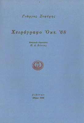 f-sef-xeirogr