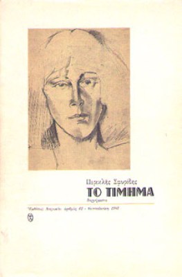 f-sfyrid-timima