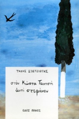 f-spetsiot-taxtsis