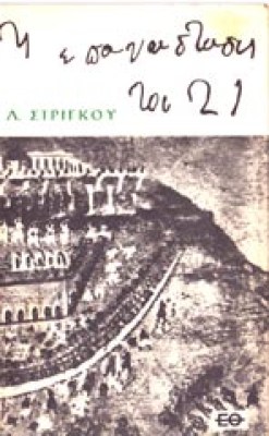 f-strigos