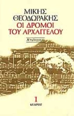 f-theodorakis