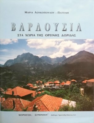 f-vardousia