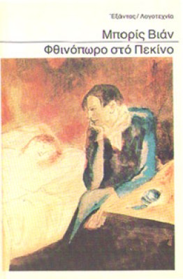 f-vian-pekino6