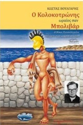 f-voulgaris