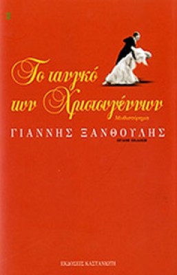 f-xanth-tango