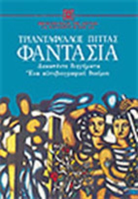 fantasia