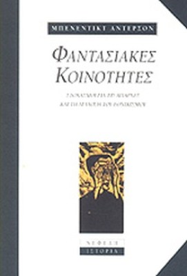 fantasiakes-koinot