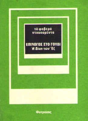 fd-epilogos-goudi